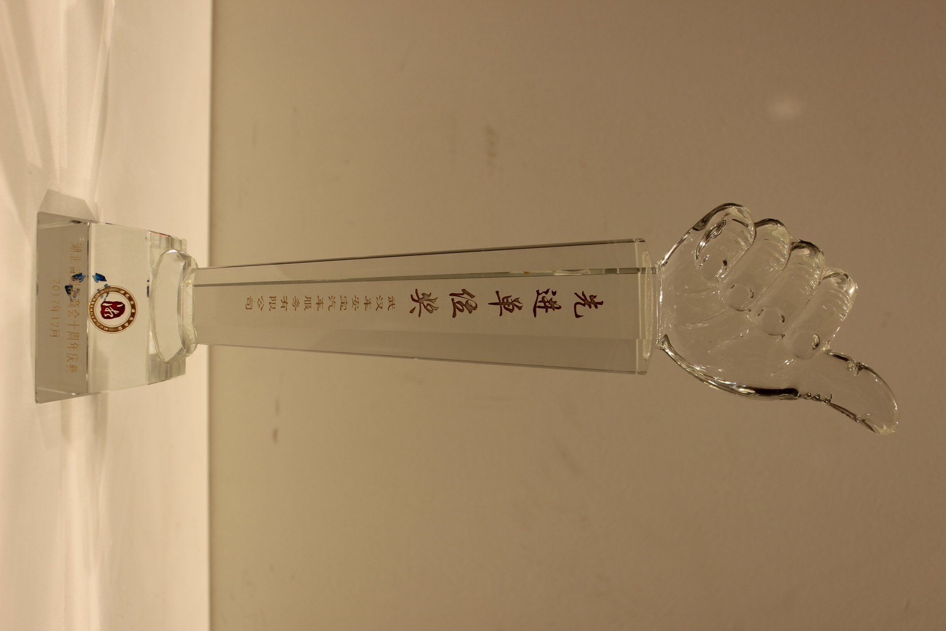 湖北省湖南商会十周年庆典先进单位