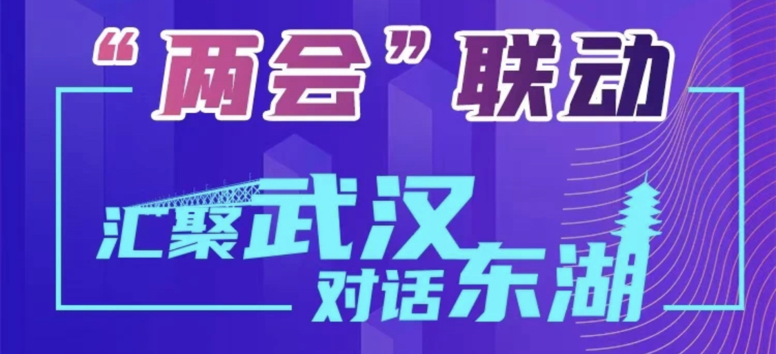 【车安宝】“两会”联动，718相聚武汉