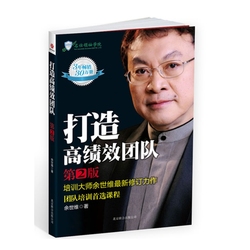 如何打造高绩效团队