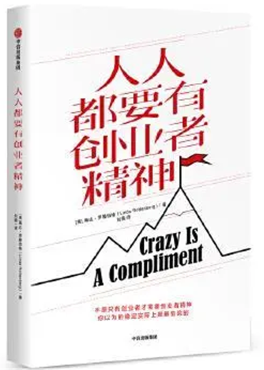 人人都要有创业精神