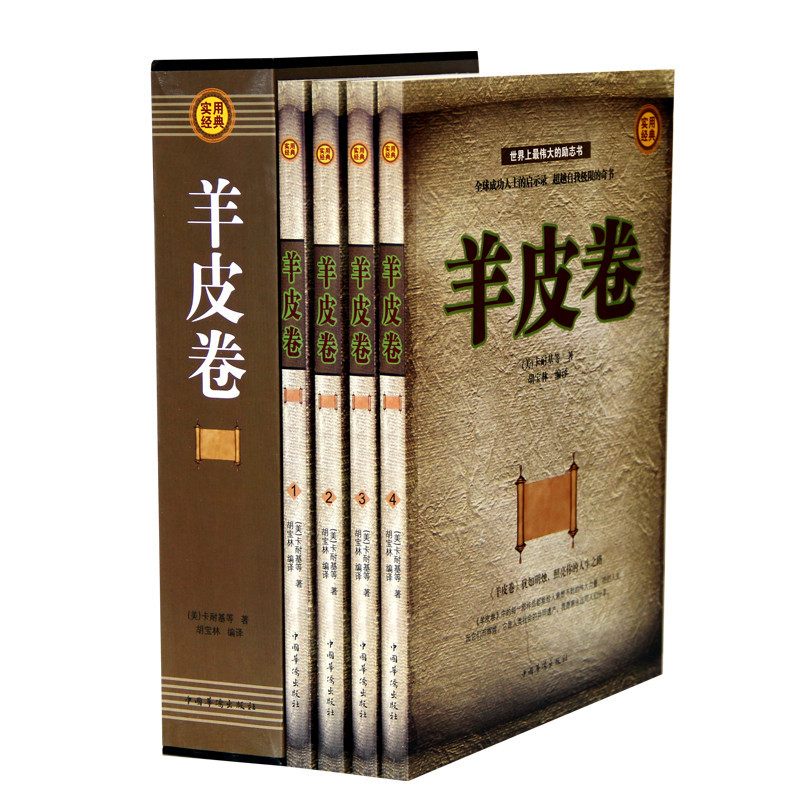 羊皮卷之六：今天我学会控制情绪