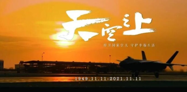 人民空军成立72周年 一系列重大好消息不断对外公布